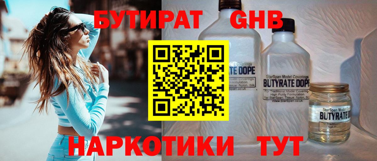 БУТИРАТ 99%  Бутират  Мариинск  Вход с VPN 