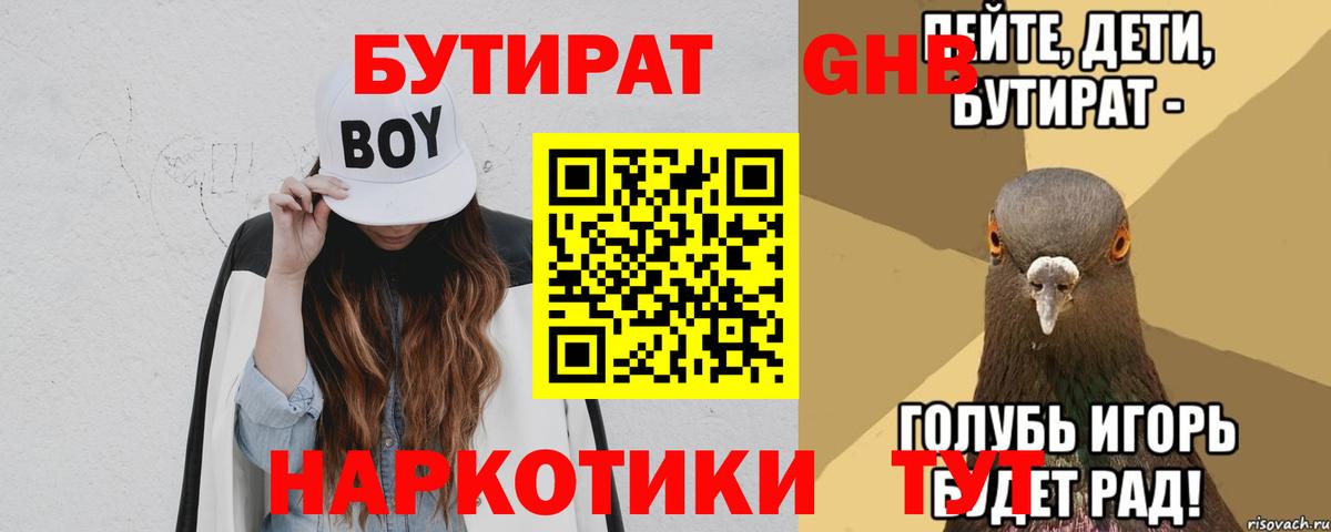 БУТИРАТ бутандиол Мариинск