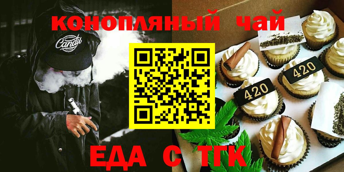 Еда ТГК конопля  Вход с VPN  Мариинск 