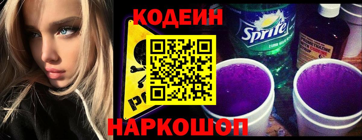 Мариинск  Codein Purple Drank  Вход с VPN 