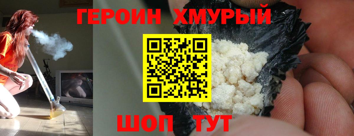 Героин Heroin  Вход с VPN  ГЕРОИН  Мариинск 