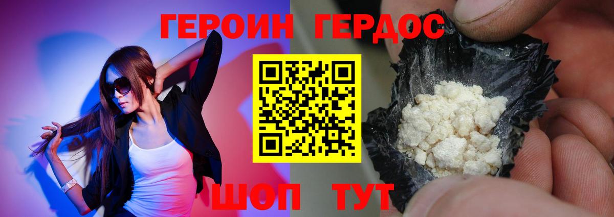 ГЕРОИН гречка Мариинск