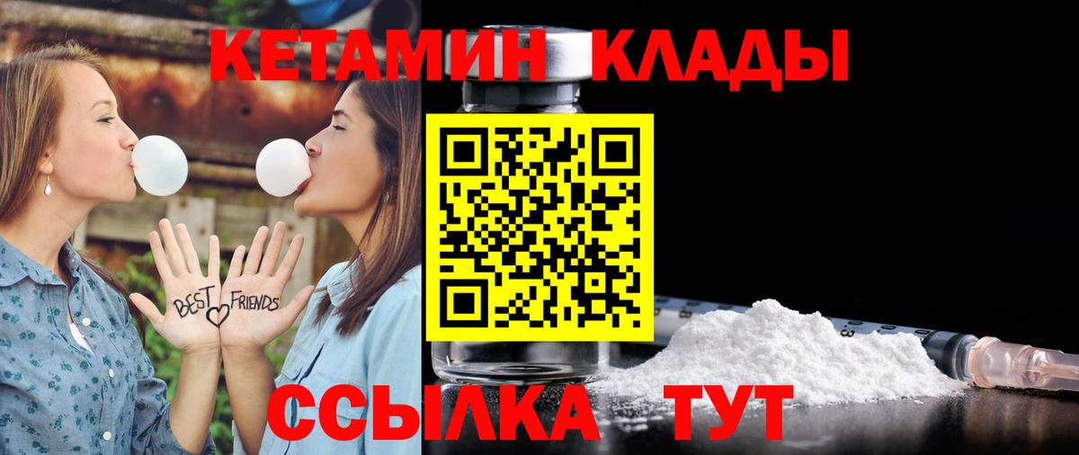 Мариинск  Кетамин VHQ  Вход с VPN 