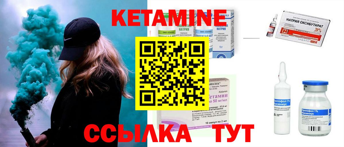 КЕТАМИН VHQ Мариинск