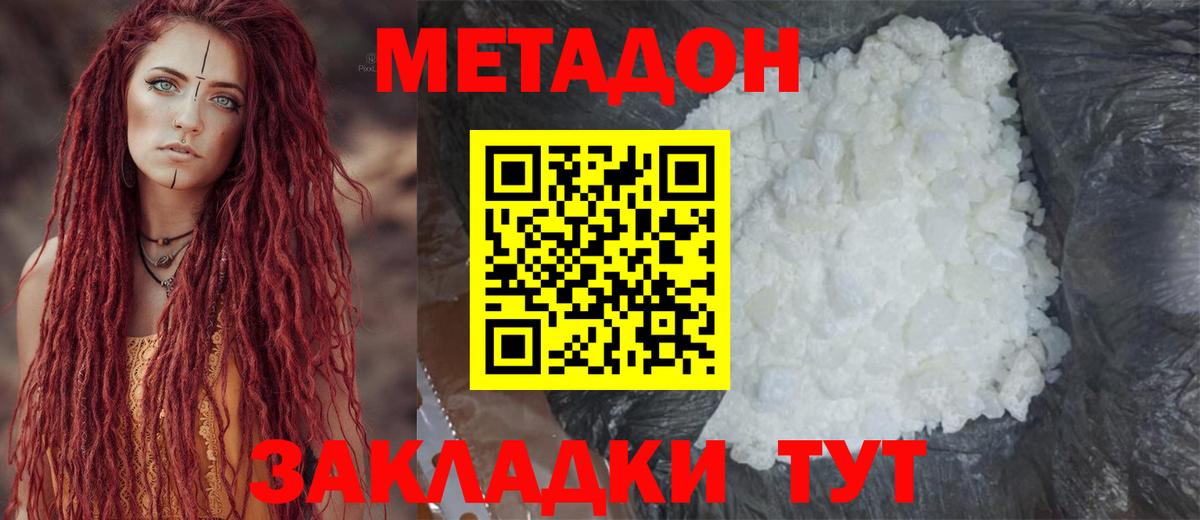 МЕТАДОН белоснежный Мариинск
