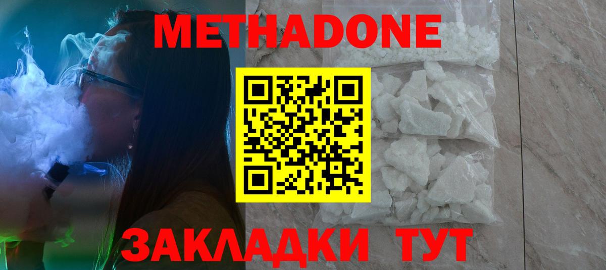 Метадон methadone  Вход с VPN  МЕТАДОН VHQ  Мариинск 